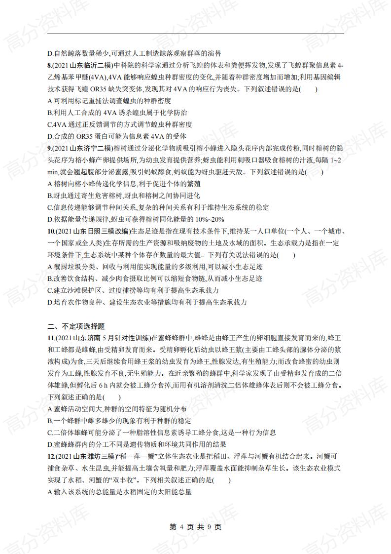 高中生物-高考生物复习《生物与环境》专项练习及答案插图高中生物3