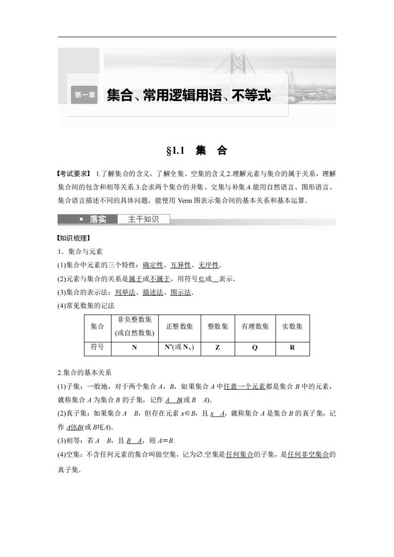 高中数学-2024高考第一轮复习高中数学新…题复习（含答案共1395页）-言心吖资料库