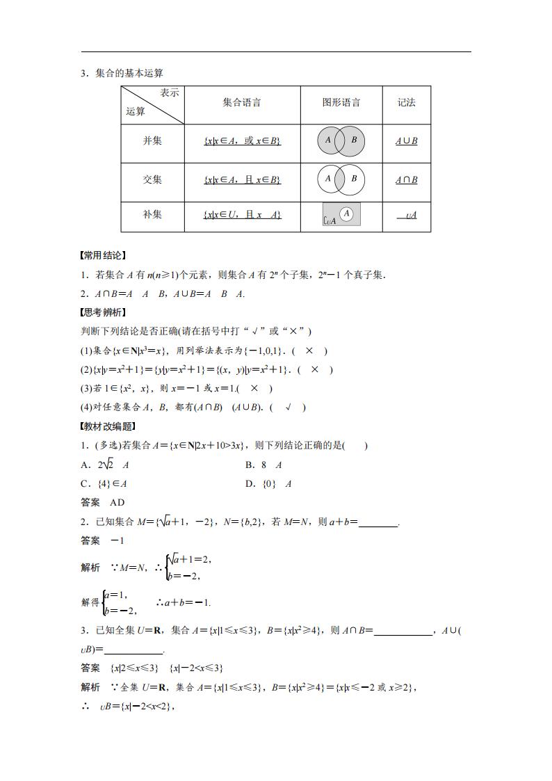 高中数学-2024高考第一轮复习高中数学新…题复习（含答案共1395页）插图高中数学1