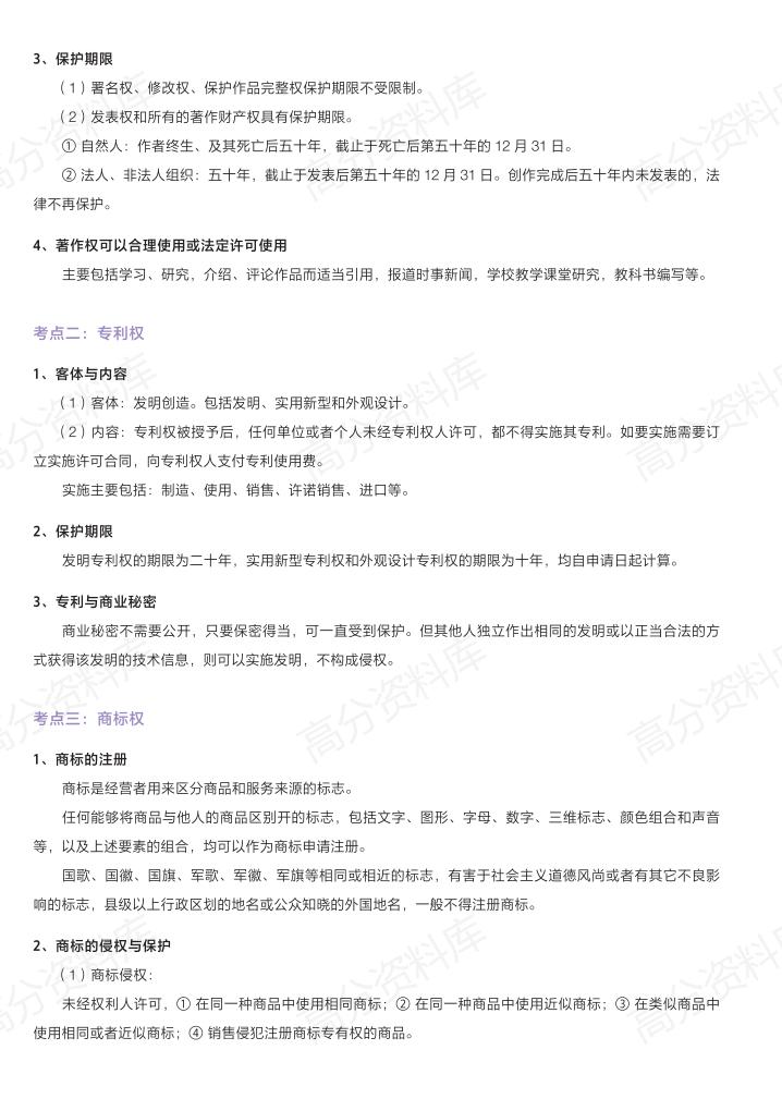 高中政治-人教版新教材高二思想政治选择性必修2法律与生活基础知识手册(部编版)插图高中政治4