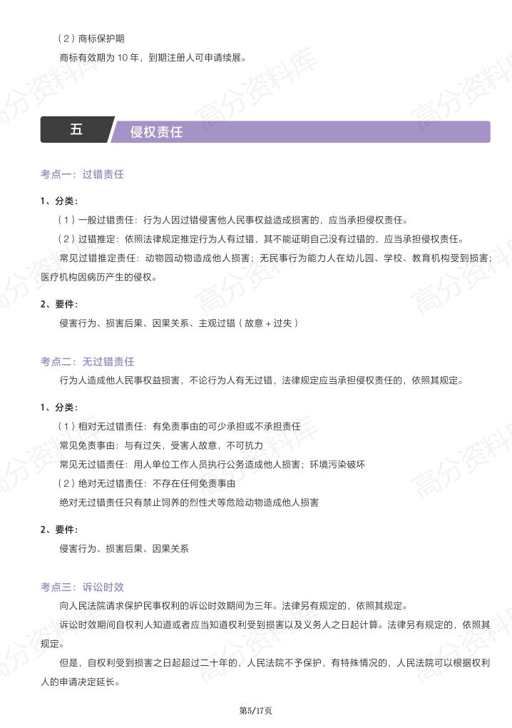 高中政治-人教版新教材高二思想政治选择性必修2法律与生活基础知识手册(部编版)插图高中政治5