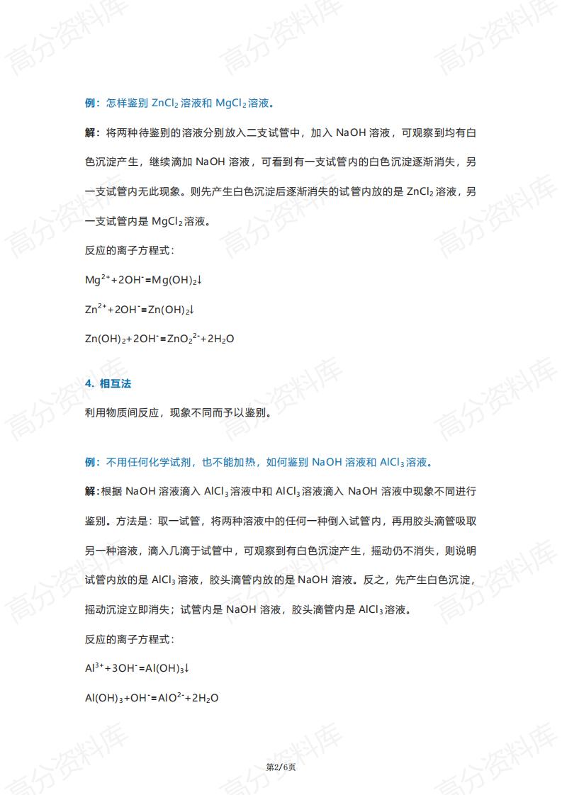 高中化学-高中化学二十种物质鉴别方法插图高中化学1