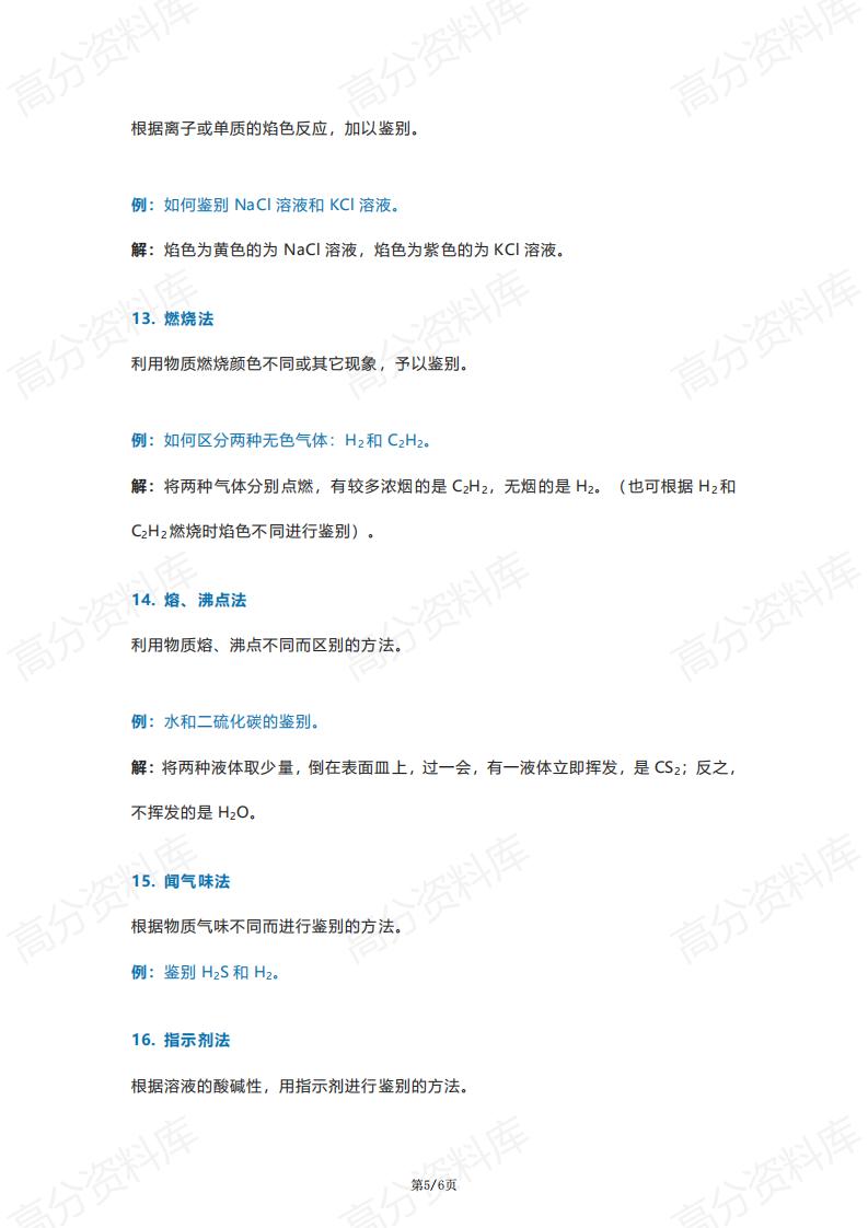 高中化学-高中化学二十种物质鉴别方法插图高中化学4