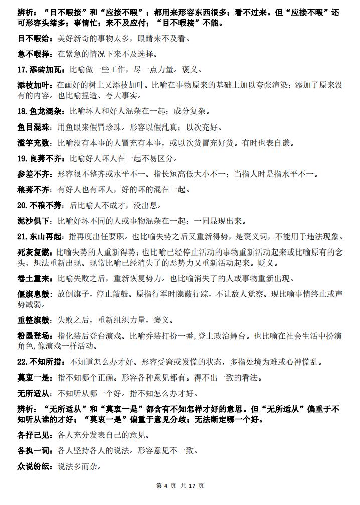 高中语文-高中语文105组高考常考易错成语辨析插图高中语文3