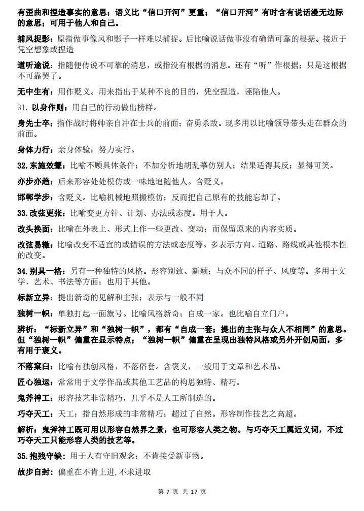 高中语文-高中语文105组高考常考易错成语辨析插图高中语文6