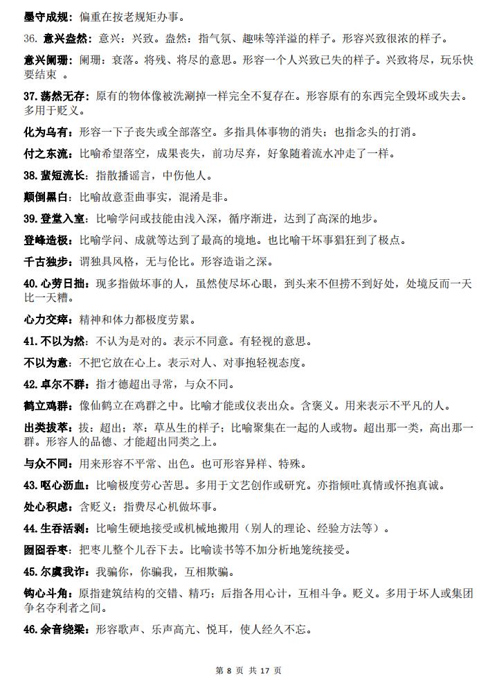 高中语文-高中语文105组高考常考易错成语辨析插图高中语文7