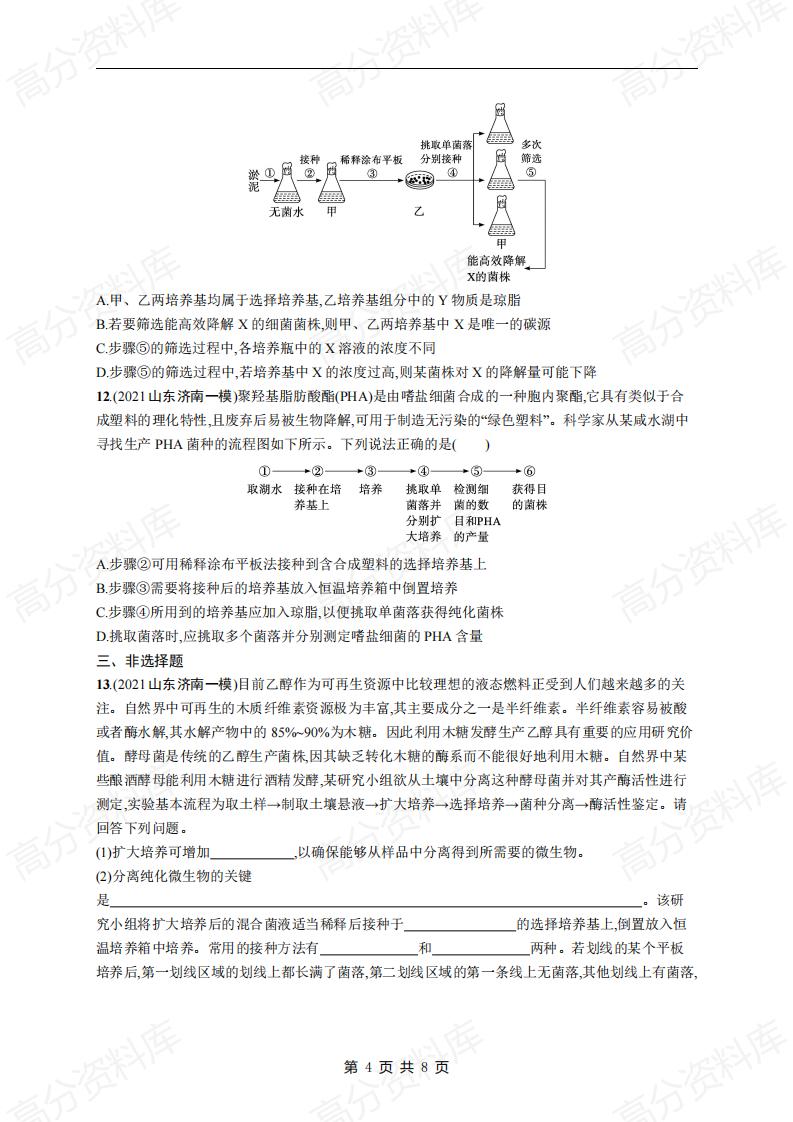 高中生物-高考生物复习《发酵工程》专项练习及答案插图高中生物3