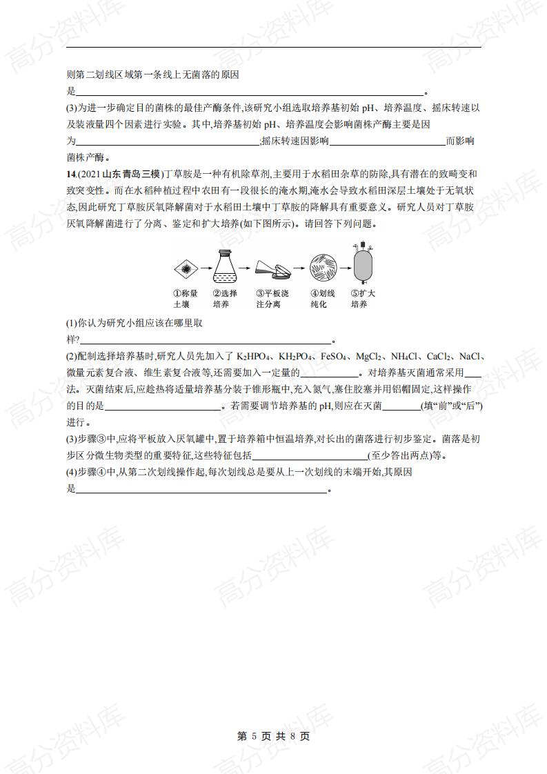 高中生物-高考生物复习《发酵工程》专项练习及答案插图高中生物4