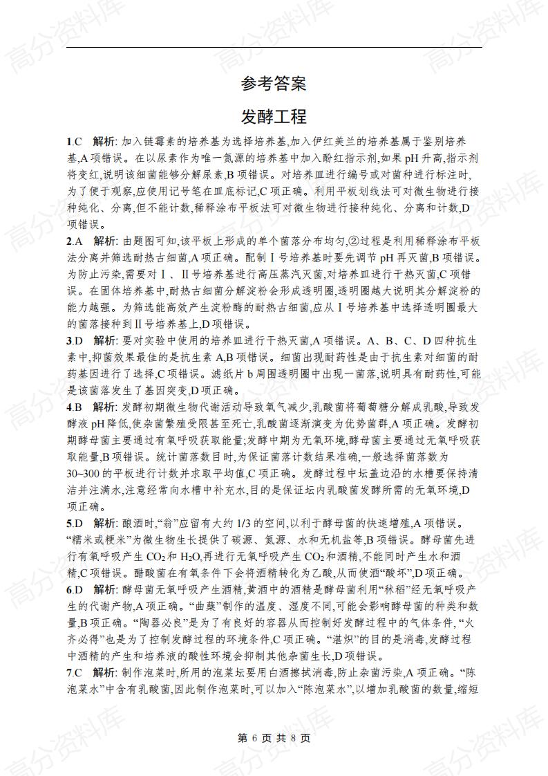 高中生物-高考生物复习《发酵工程》专项练习及答案插图高中生物5
