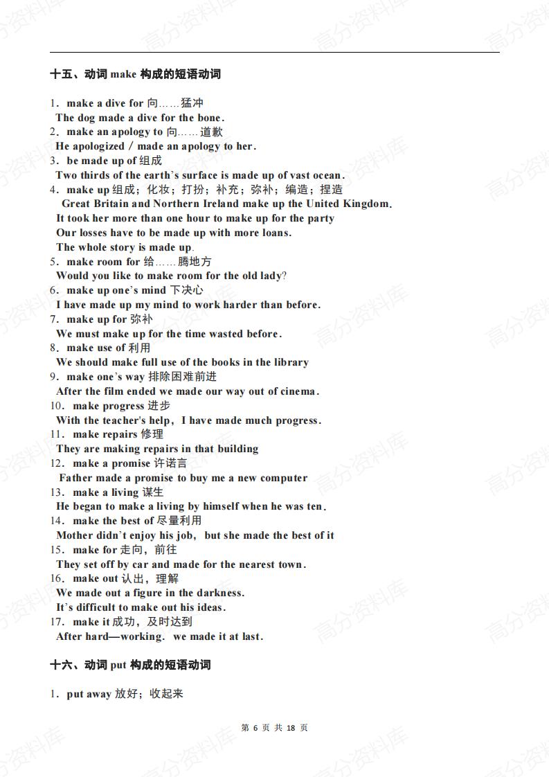 高中英语-高考英语120个重要短语动词强化记忆插图高中英语5