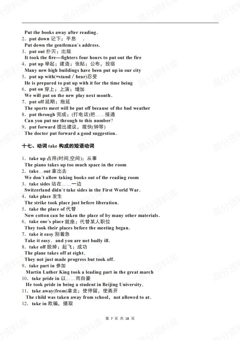 高中英语-高考英语120个重要短语动词强化记忆插图高中英语6