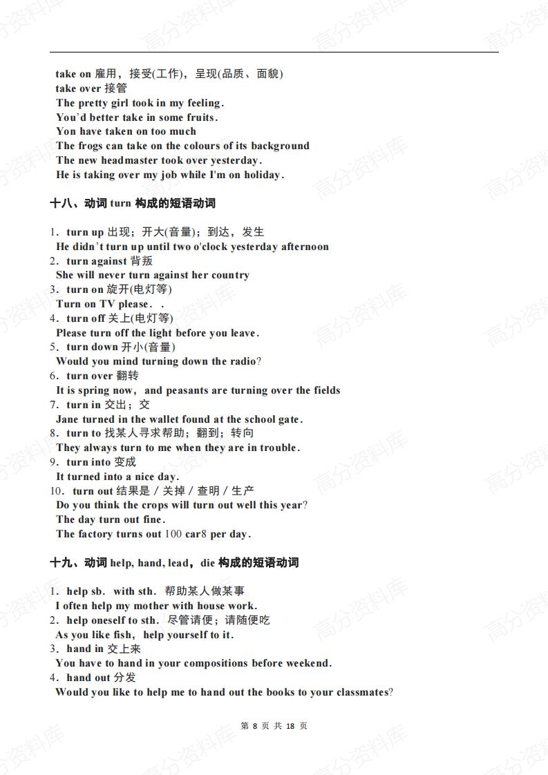 高中英语-高考英语120个重要短语动词强化记忆插图高中英语7