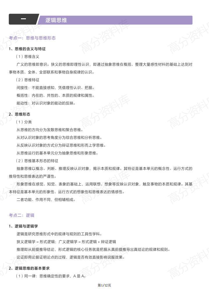 高中政治-人教版新教材高三思想政治选择性必修3逻辑与思维基础知识手册(部编版)-言心吖资料库