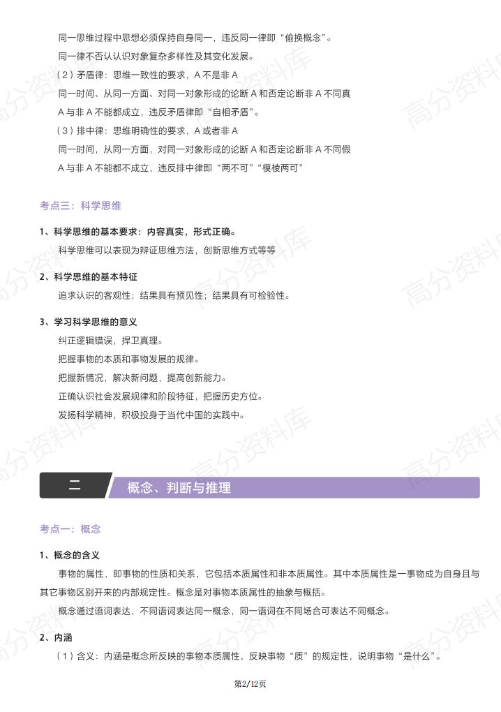 高中政治-人教版新教材高三思想政治选择性必修3逻辑与思维基础知识手册(部编版)插图高中政治1