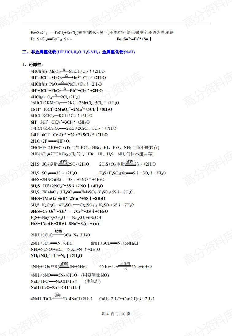 高中化学-高中化学必修一必修二必修三方程式(总)插图高中化学3