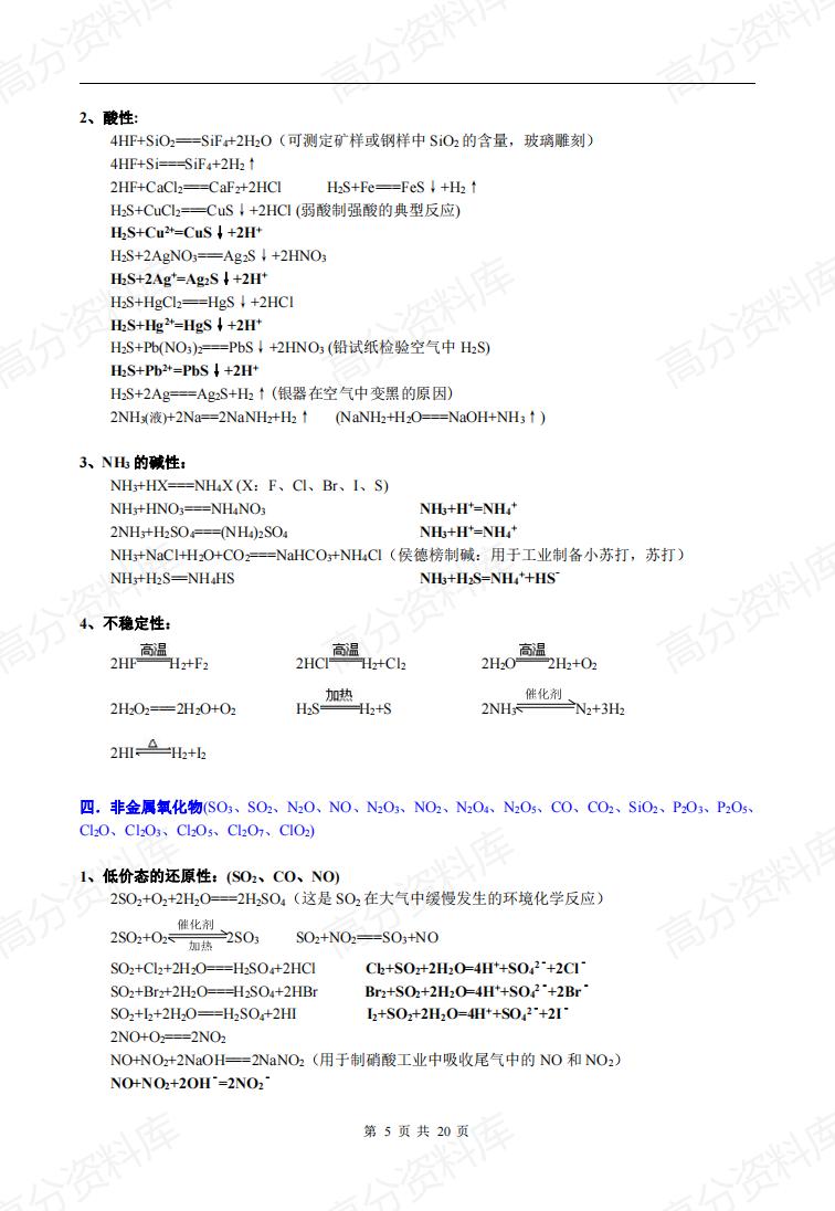 高中化学-高中化学必修一必修二必修三方程式(总)插图高中化学4