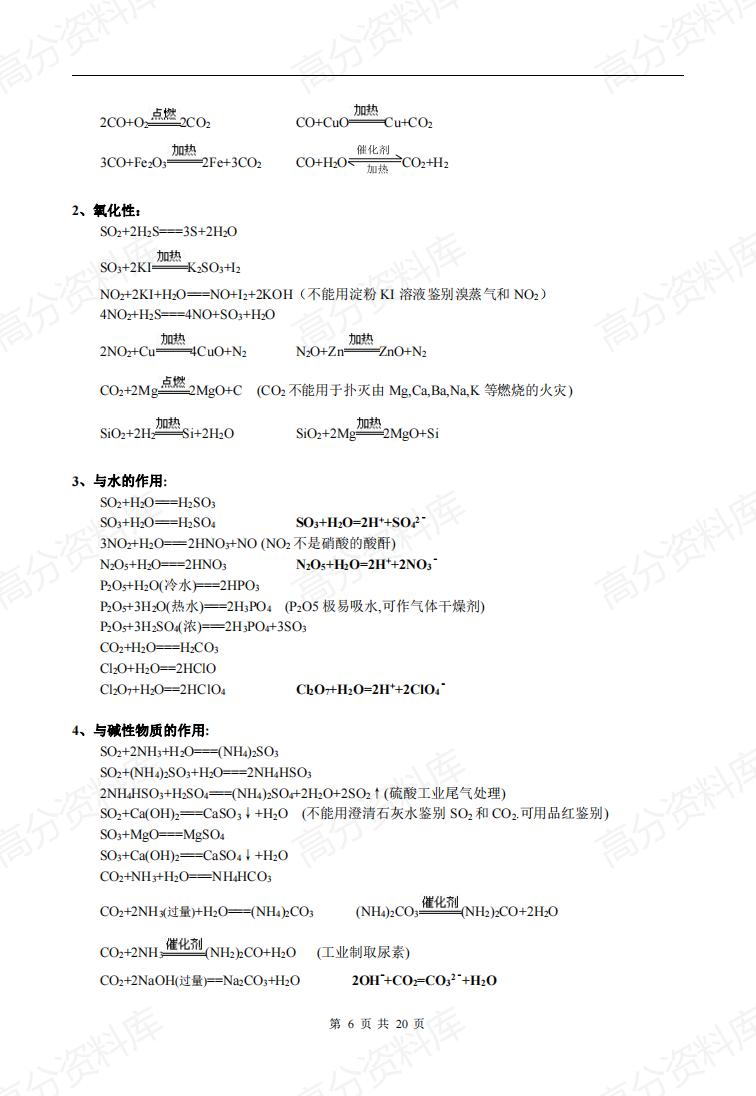 高中化学-高中化学必修一必修二必修三方程式(总)插图高中化学5