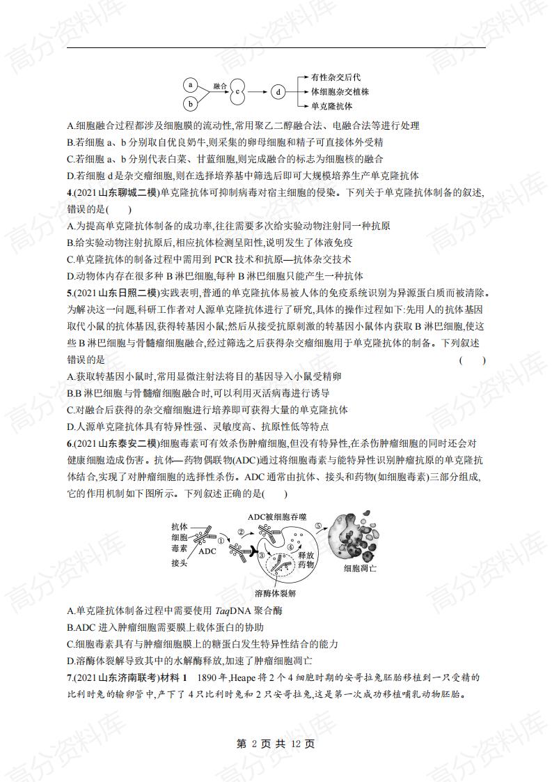 高中生物-高考生物复习《细胞工程和基因工程》专项练习及答案插图高中生物1