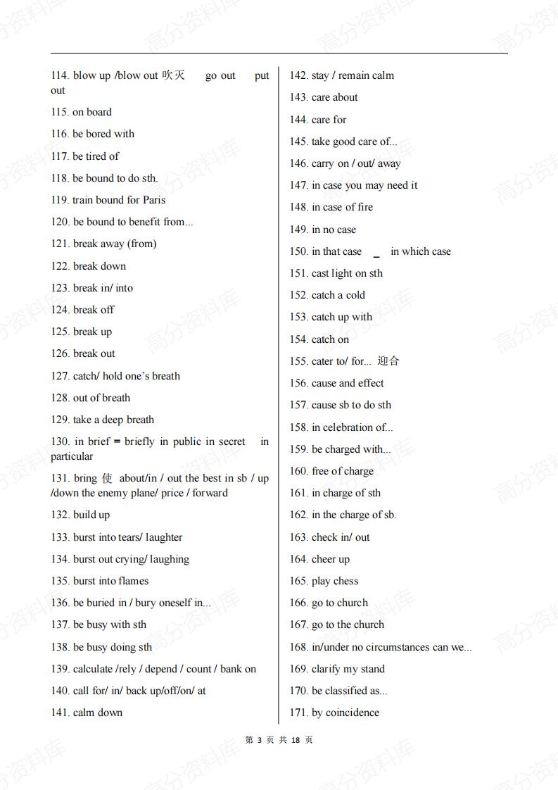 高中英语-高考英语必会1051个短语插图高中英语2
