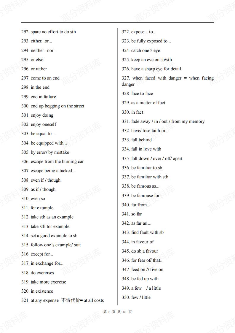 高中英语-高考英语必会1051个短语插图高中英语5