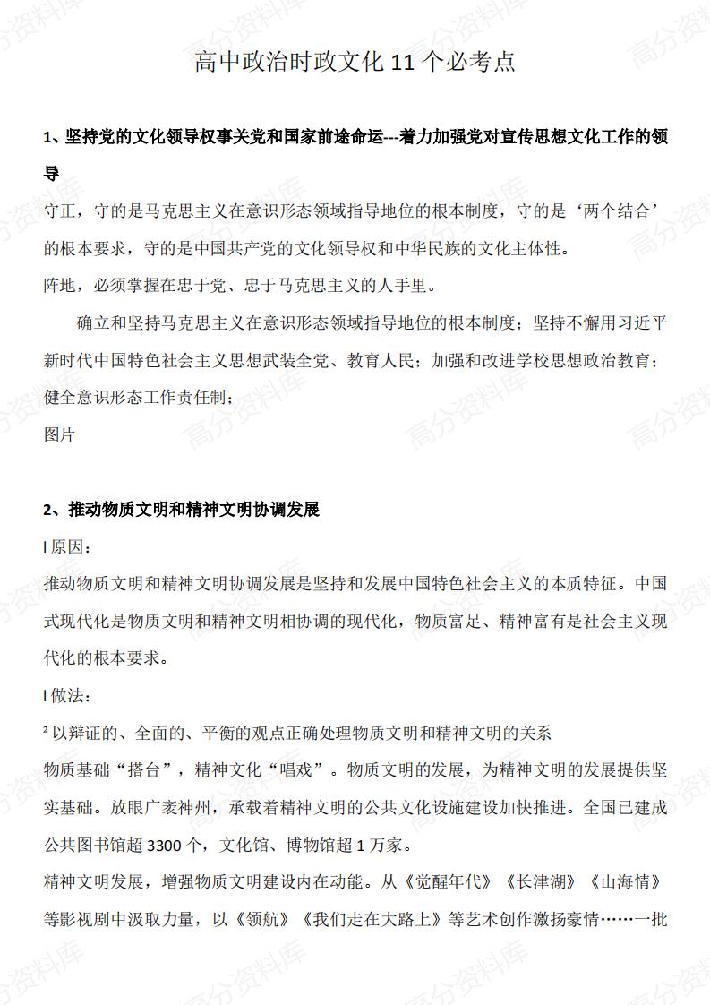高中政治-高中政治时政文化11个必考点-言心吖资料库