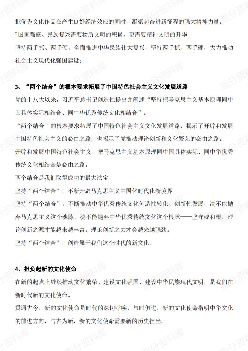 高中政治-高中政治时政文化11个必考点插图高中政治1