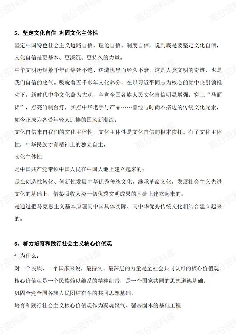 高中政治-高中政治时政文化11个必考点插图高中政治2