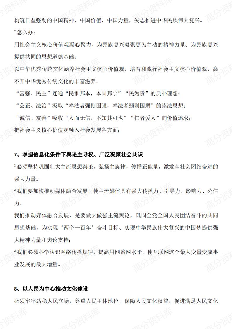 高中政治-高中政治时政文化11个必考点插图高中政治3