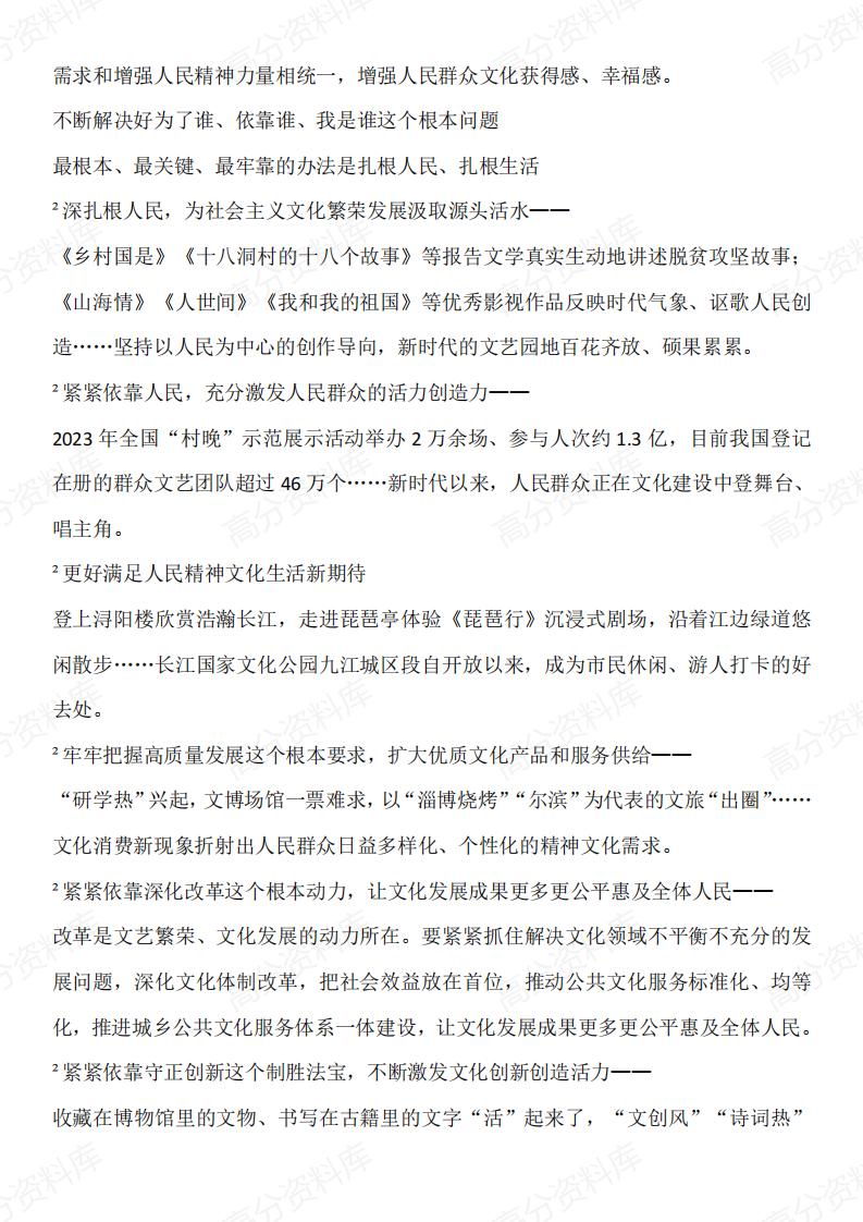 高中政治-高中政治时政文化11个必考点插图高中政治4