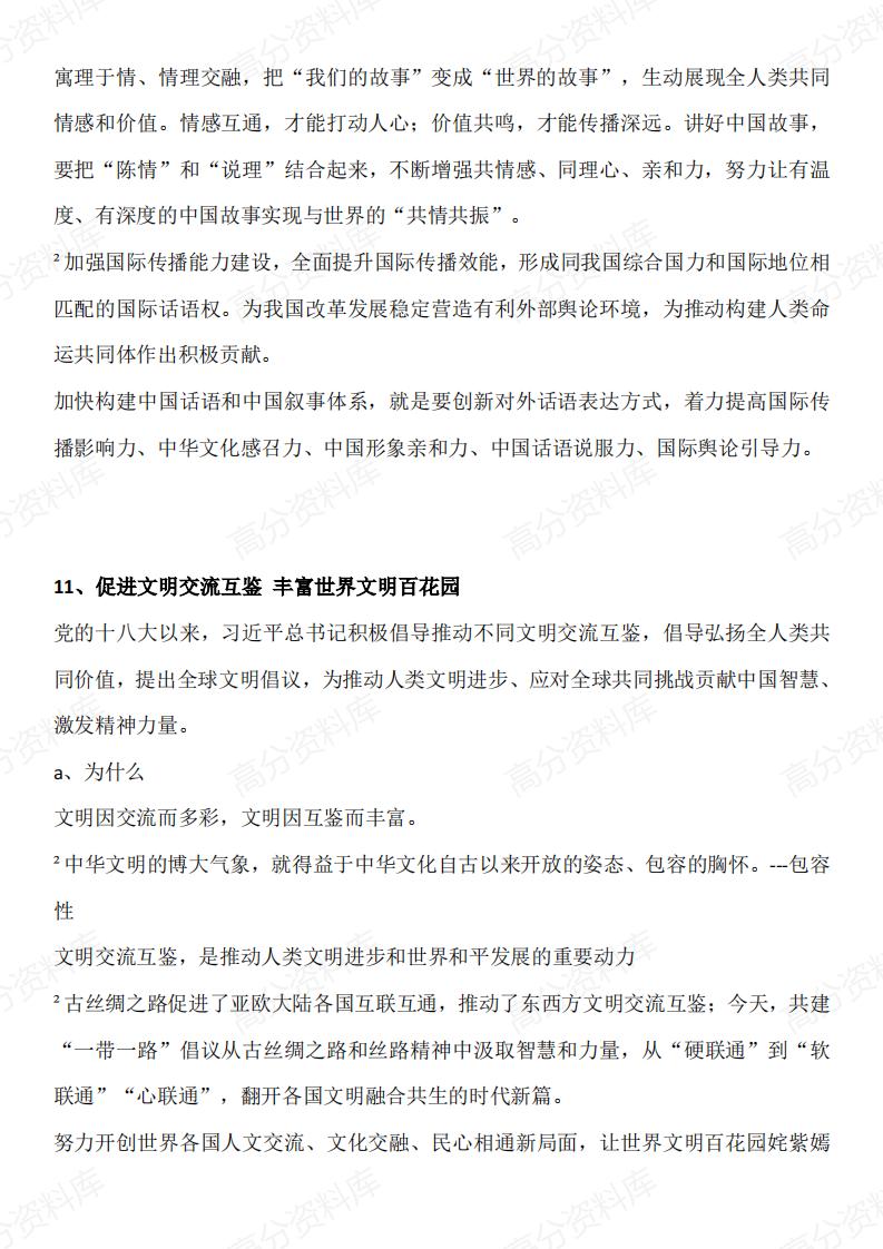 高中政治-高中政治时政文化11个必考点插图高中政治6