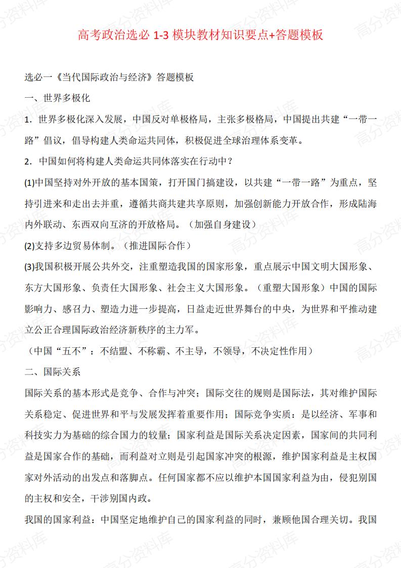 高中政治-3模块教材知识要点+答题模板-言心吖资料库