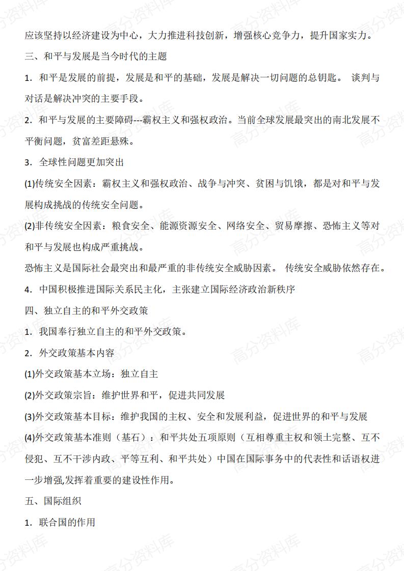 高中政治-3模块教材知识要点+答题模板插图高中政治1