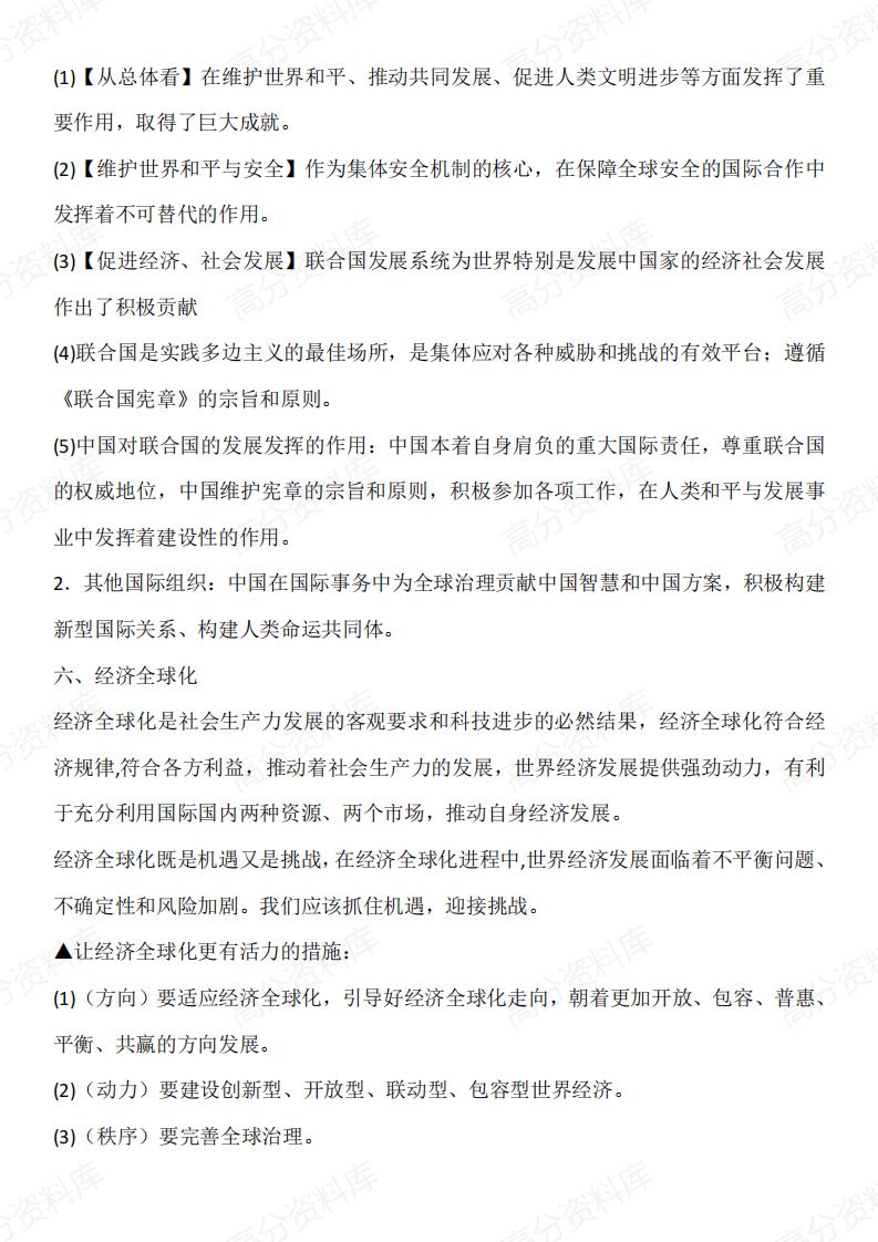 高中政治-3模块教材知识要点+答题模板插图高中政治2