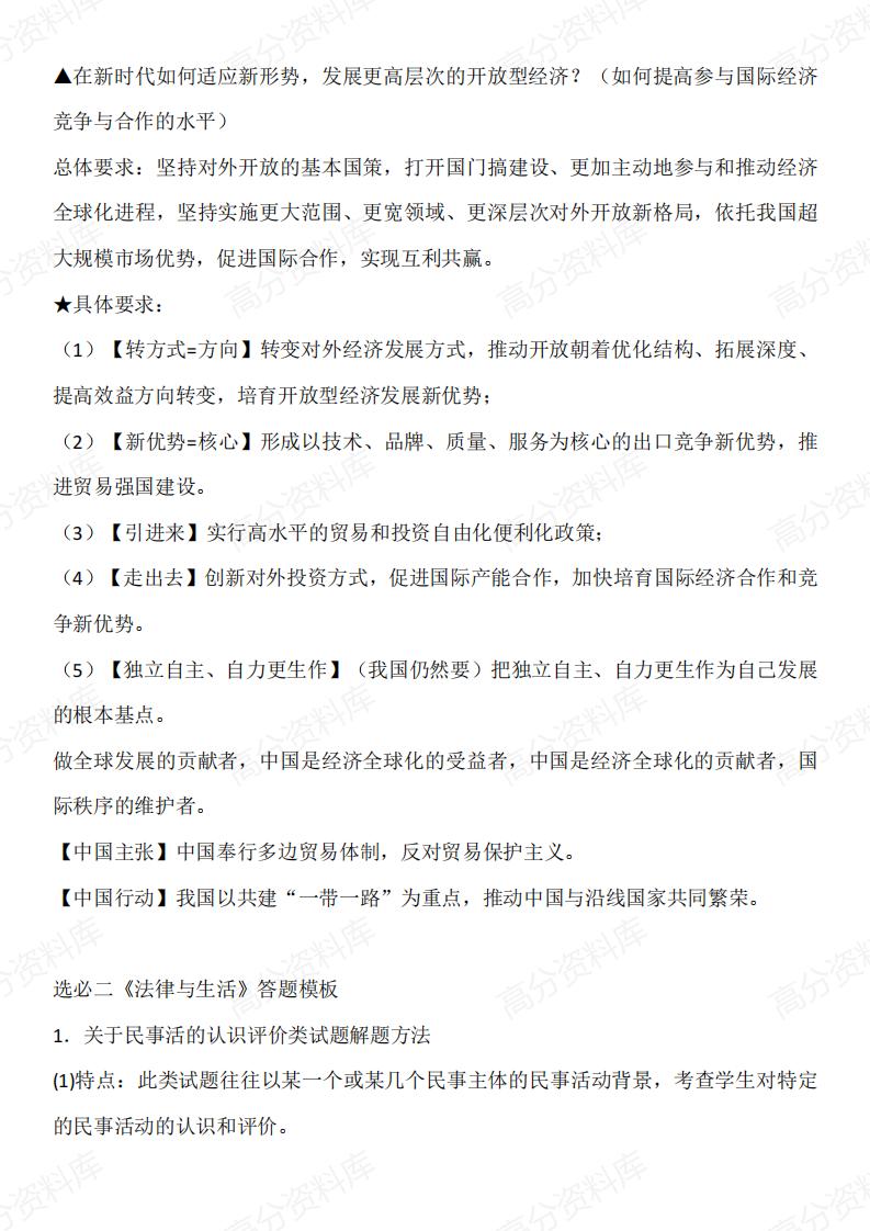 高中政治-3模块教材知识要点+答题模板插图高中政治3