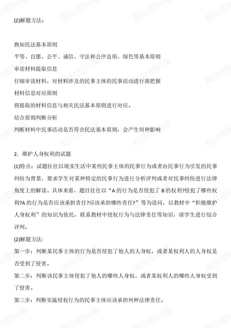 高中政治-3模块教材知识要点+答题模板插图高中政治4