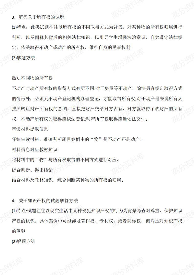 高中政治-3模块教材知识要点+答题模板插图高中政治5