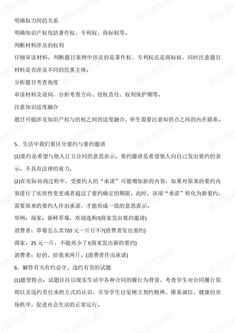 高中政治-3模块教材知识要点+答题模板插图高中政治6