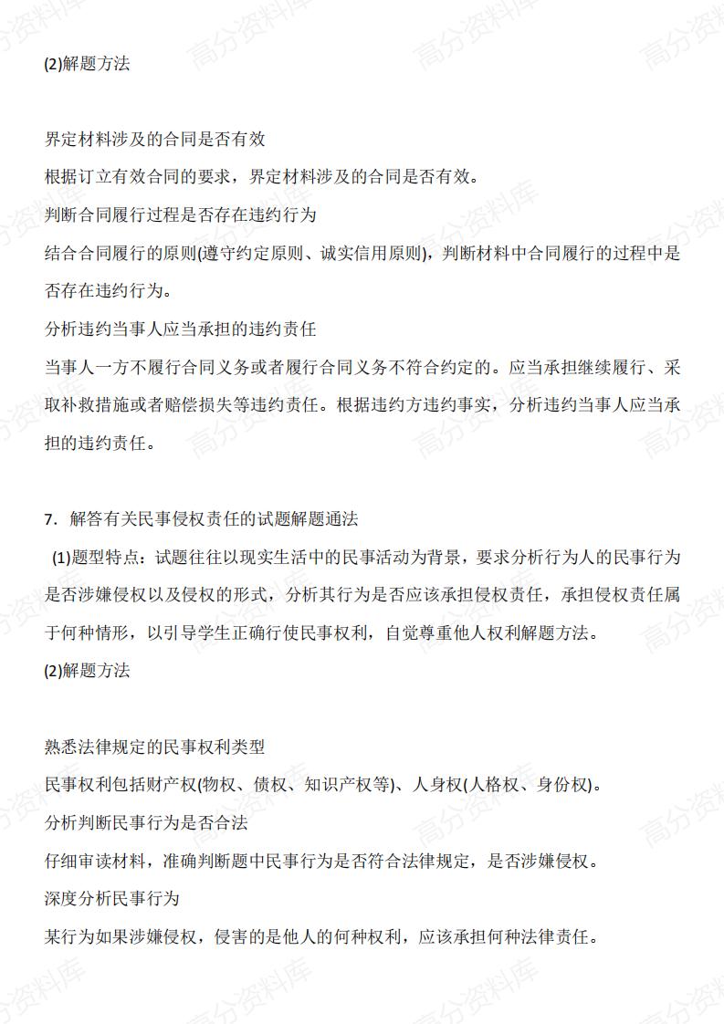 高中政治-3模块教材知识要点+答题模板插图高中政治7