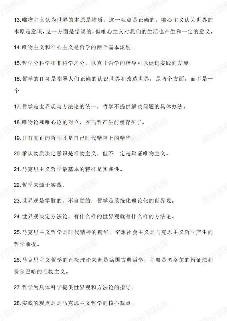 高中政治-必修4《哲学与文化》易错细节知识整理310条插图高中政治1