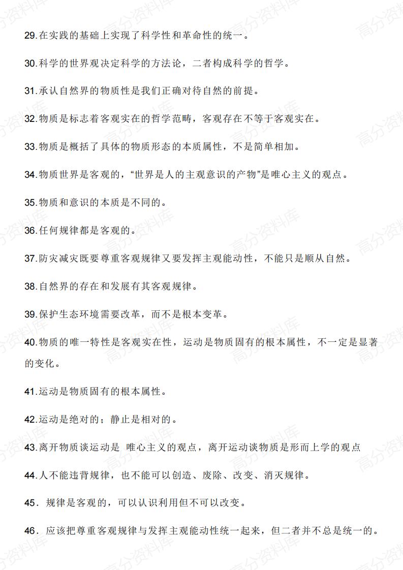 高中政治-必修4《哲学与文化》易错细节知识整理310条插图高中政治2