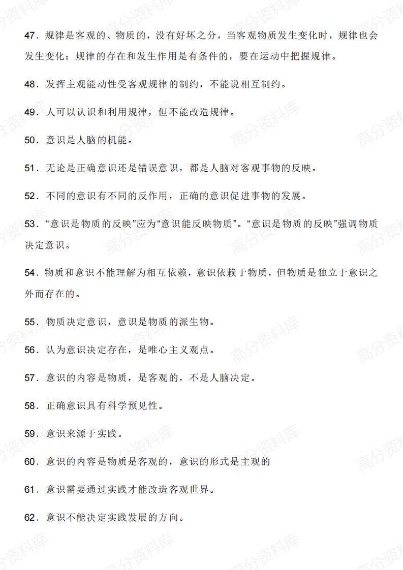 高中政治-必修4《哲学与文化》易错细节知识整理310条插图高中政治3