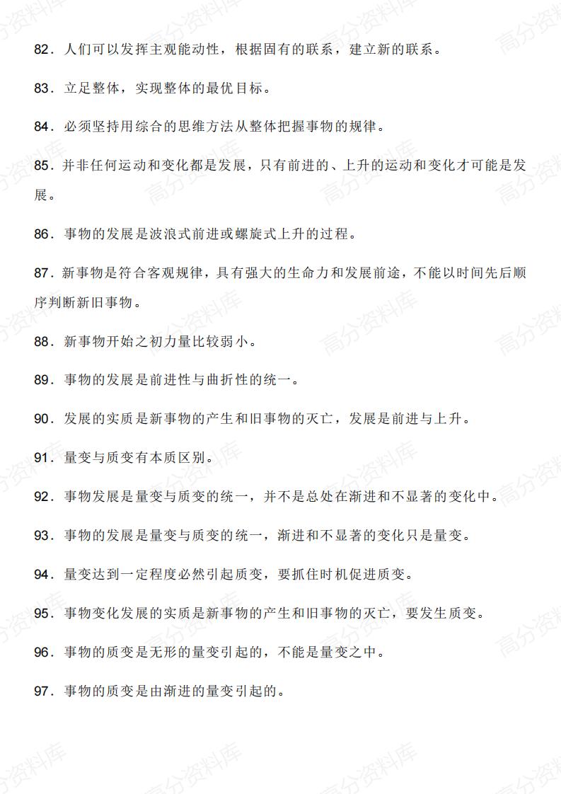 高中政治-必修4《哲学与文化》易错细节知识整理310条插图高中政治5