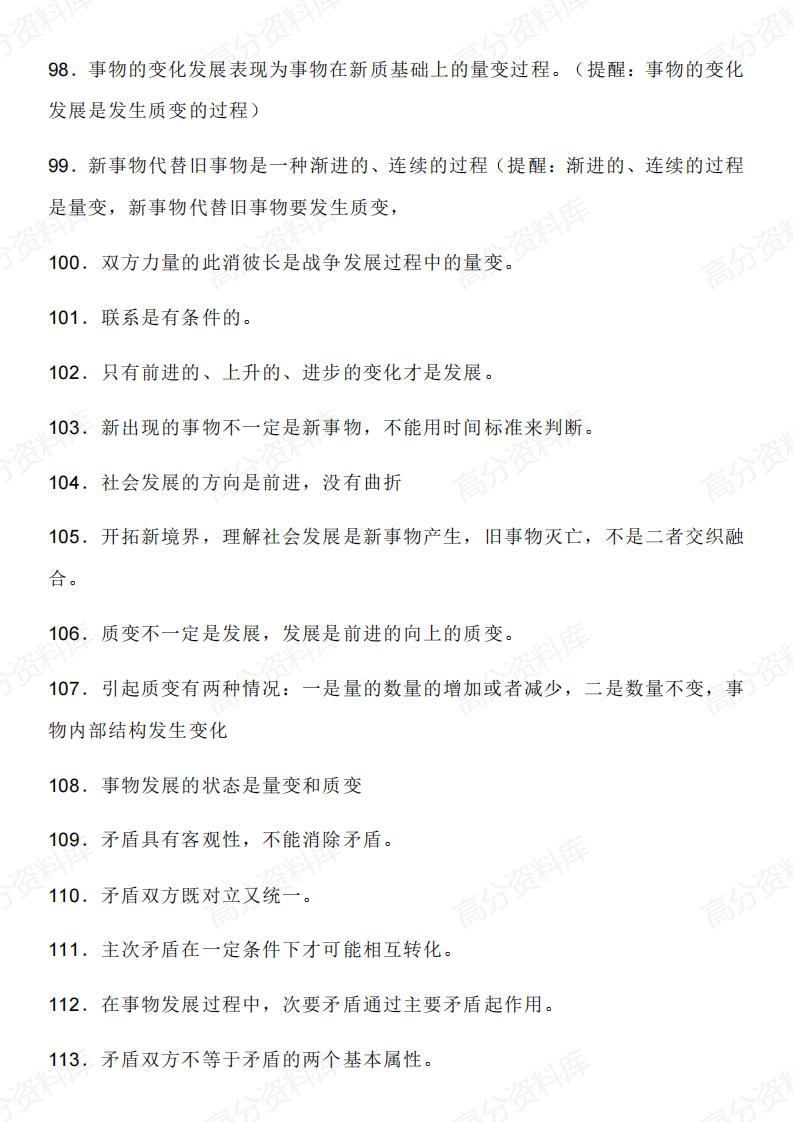 高中政治-必修4《哲学与文化》易错细节知识整理310条插图高中政治6