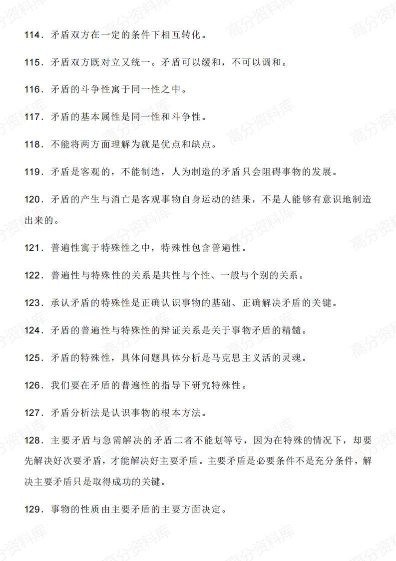 高中政治-必修4《哲学与文化》易错细节知识整理310条插图高中政治7