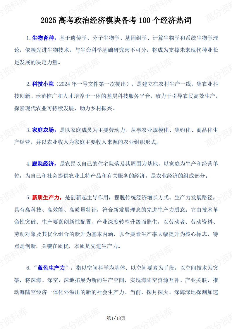 高中政治-2025高考政治经济模块备考100个经济热词-言心吖资料库