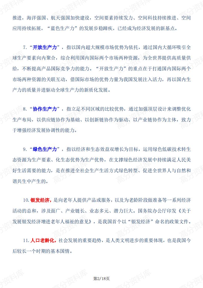 高中政治-2025高考政治经济模块备考100个经济热词插图高中政治1
