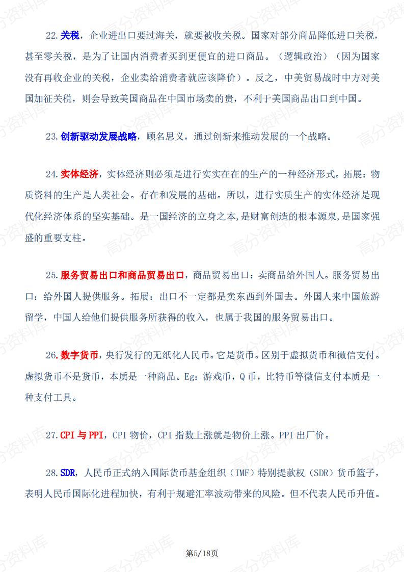 高中政治-2025高考政治经济模块备考100个经济热词插图高中政治4