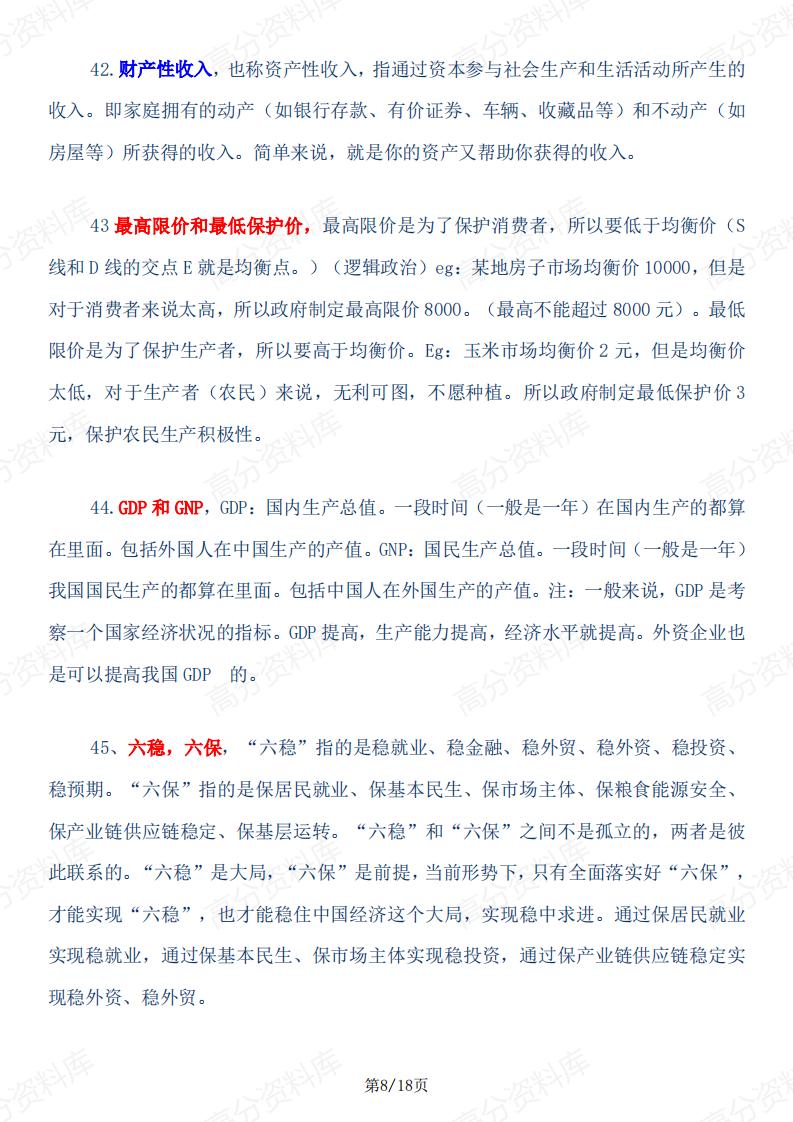 高中政治-2025高考政治经济模块备考100个经济热词插图高中政治7