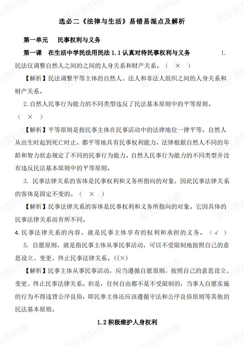 高中政治-选必二《法律与生活》易错易混点及解析-言心吖资料库