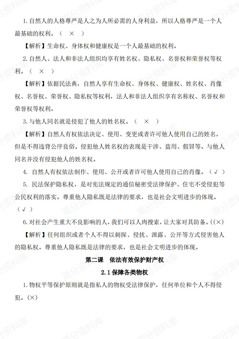 高中政治-选必二《法律与生活》易错易混点及解析插图高中政治1